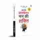 Prabhat Prakashan Pvt.Ltd. Prabhat Prakashan The Power Of Your - Image 7