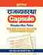 Arihant Publications India Limited Arihant Rajvyavastha, Vigyan, - Image 7