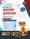 Prathmik Vidyalay Sahayak Adhyapak Super TET Study Material - Image 5