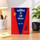 The 48 Laws Of Power In Hindi - Image 6