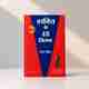 The 48 Laws Of Power In Hindi - Image 4