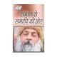 Sambhog Se Samadhi Ki Or by OSHO - Image 4
