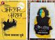 Unknown Kyon (First Edition) Hindi Paperback - Image 6