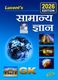 Lucent Samanya Gyan General Knowledge Hindi 2024 - Image 5