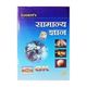 Samanya Gyan General Knowledge Book in Hindi - Image 6