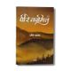 Jannat Ke Patte by Namrah Ahmad - Image 6