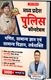 UPP Constable Combo of 5 Books 2026 - Image 6