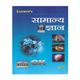 Lucent Samanya Gyan General Knowledge Hindi 2024 - Image 4