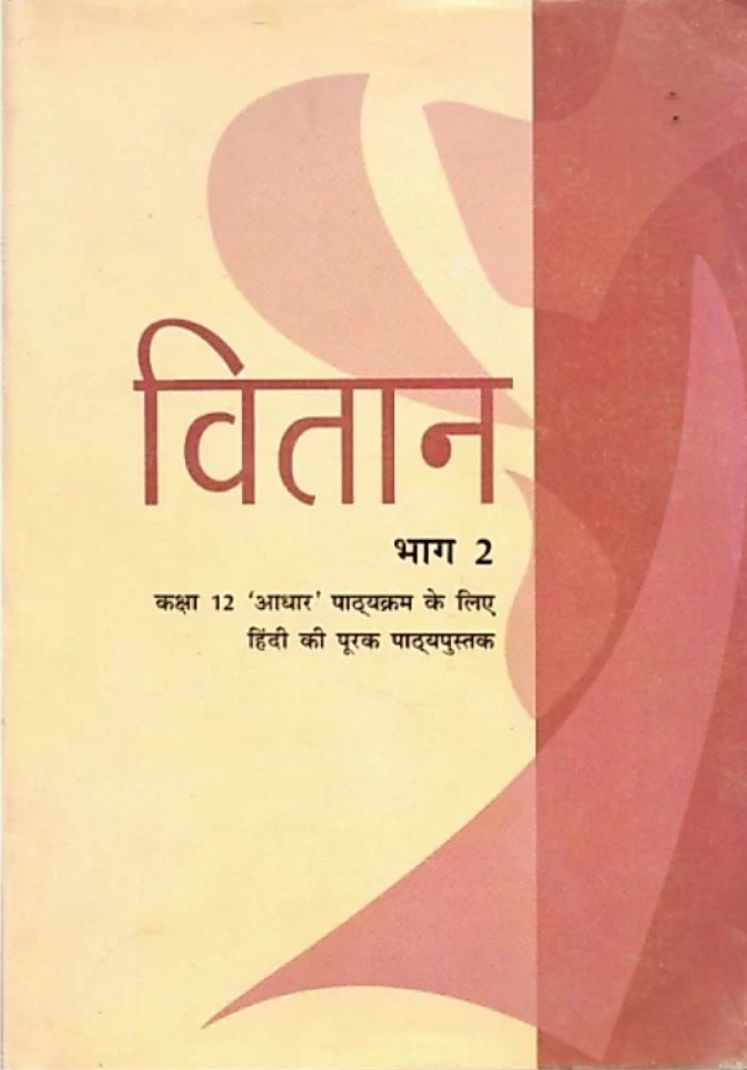 Class 12 Hindi Textbook Aaroh - 2 & Vitaan - 2 - Image 4