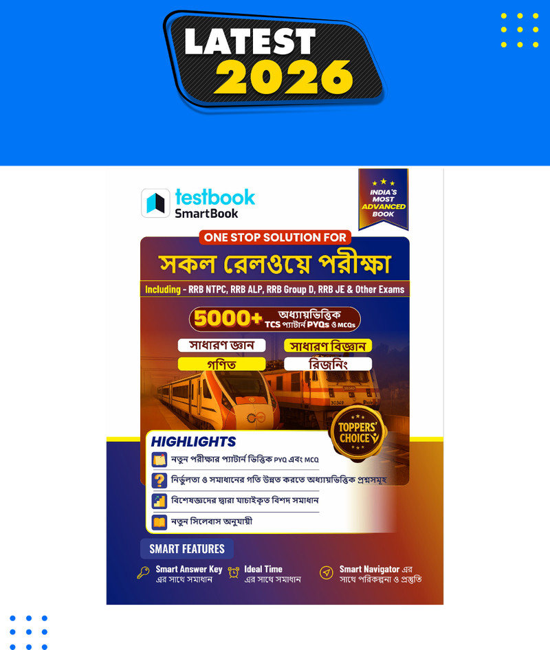 Railway Exam Book - Non-Technical (Bengali Medium, 2024 Edition, 3000+ MCQs)  - Useful for RRB ALP/Technician, NTPC, Group D, JE, and other railway ex