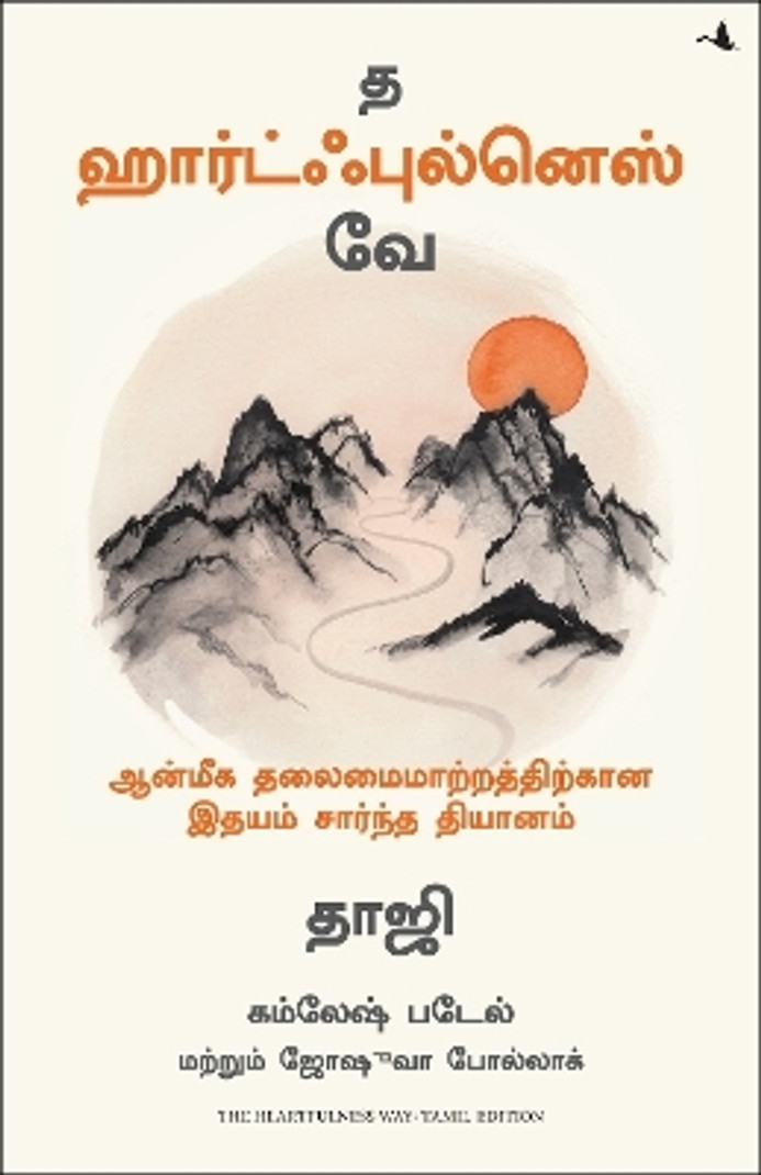 The Heartfulness Way: Heart-Based Meditations For Spiritual Transformation (Tamil) Tamil, Paperback, Patel Kamlesh D.