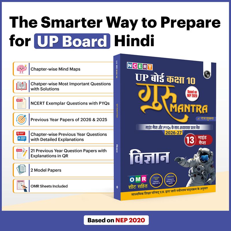 PW UP Board Class 10 Science Question Bank Hindi - Image 3