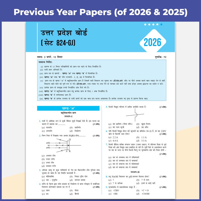 PW UP Board Class 10 Science Question Bank Hindi - Image 5