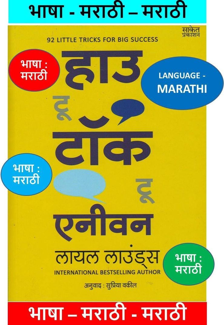 Saket Prakashan Pvt Ltd Saket Prakashan How to Talk to Anyone - Image 4