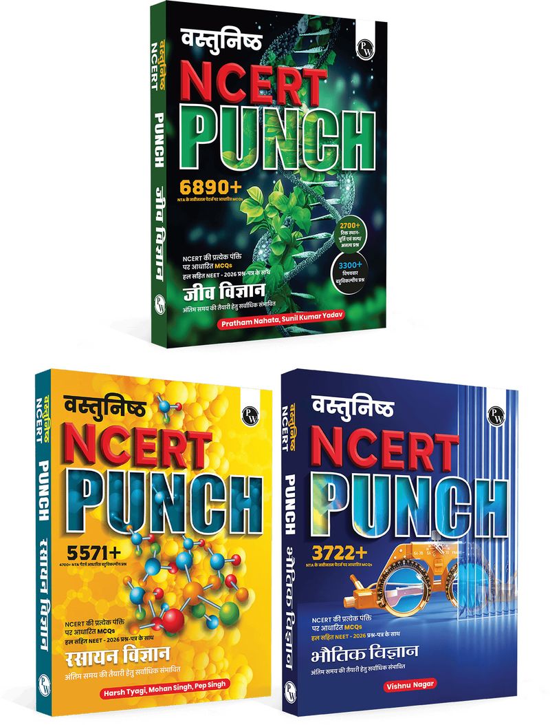 Physics Wallah Private Limited NCERT Punch 1.0 (Hindi, Paperback, unknown) - Image 2