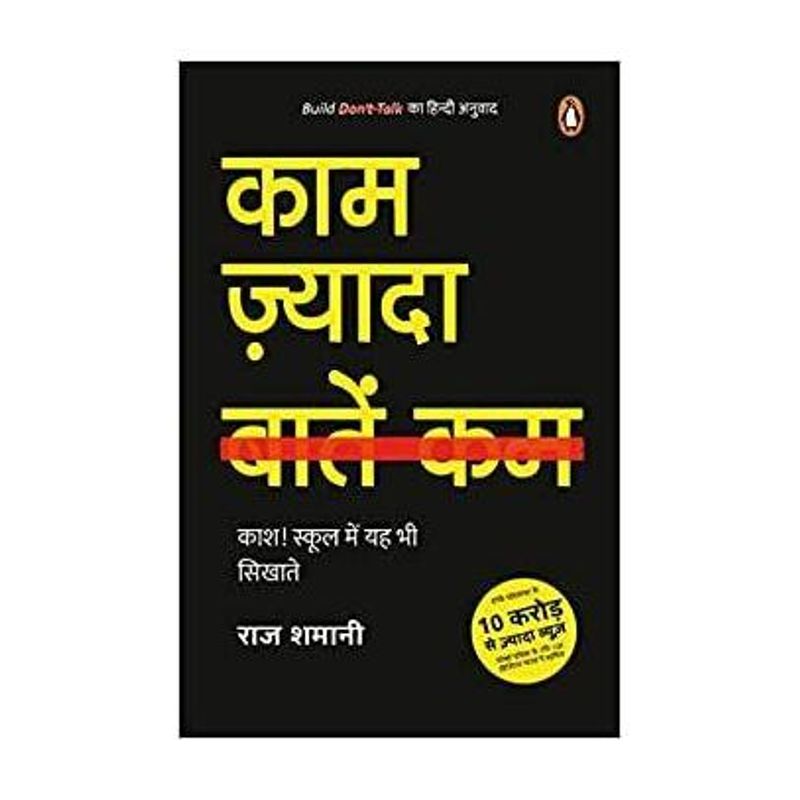 Penguin Random House Build Don't Talk Hindi - Image 2