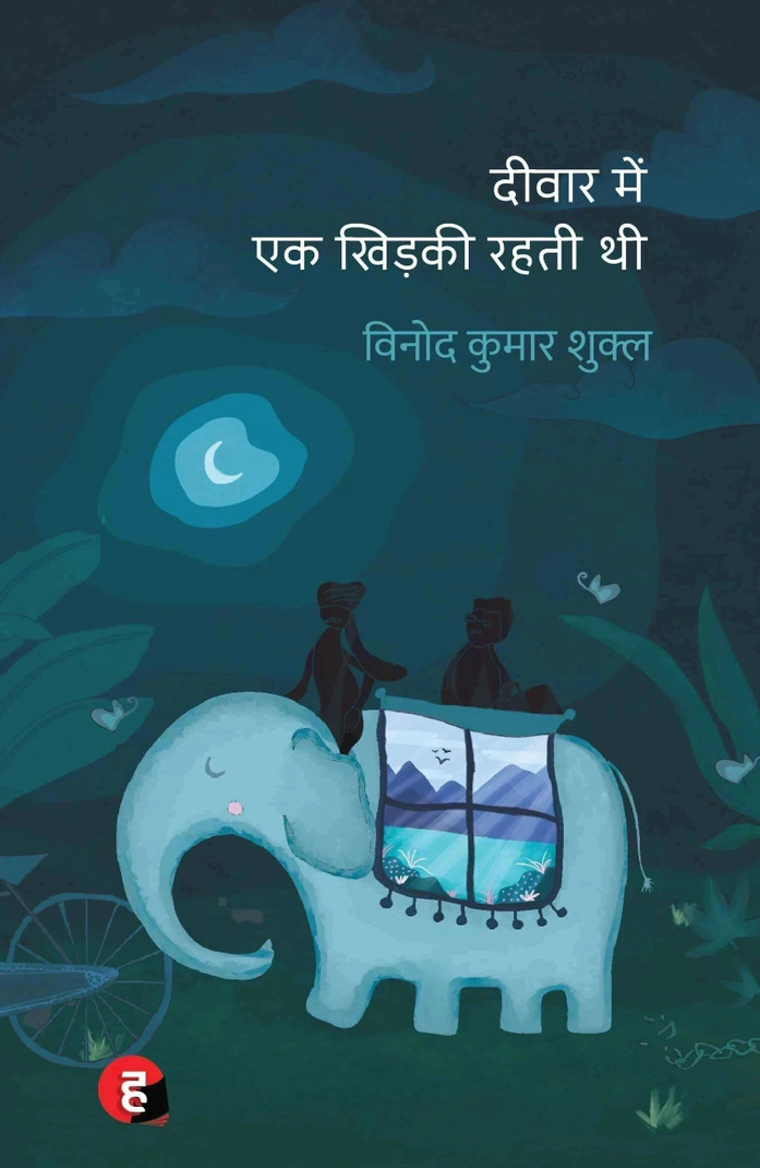 Deewar Mein Ek Khidki Rahti Thi - Deewar Mein Ek Khidki Rahti Thi