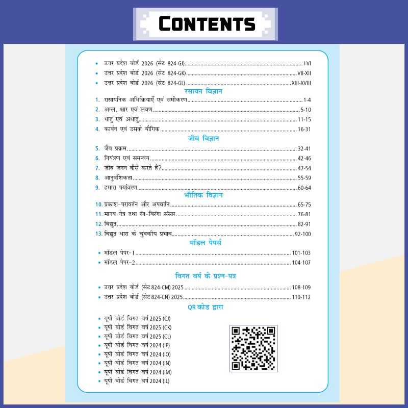 PW UP Board Class 10 Science Question Bank Hindi - Image 4