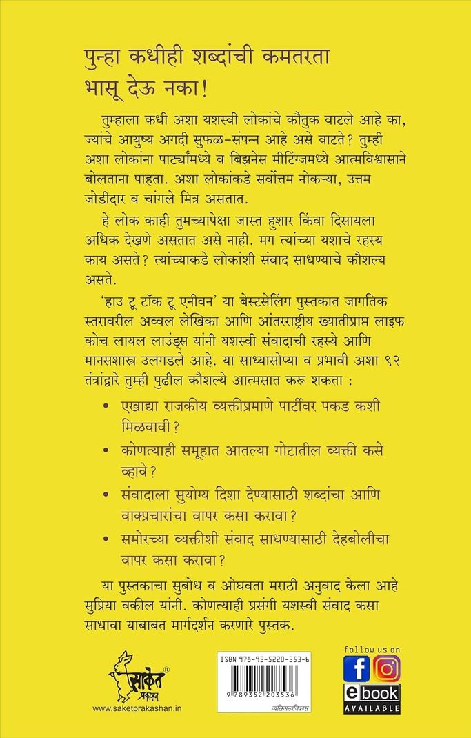 Saket Prakashan Pvt Ltd Saket Prakashan How to Talk to Anyone - Image 6
