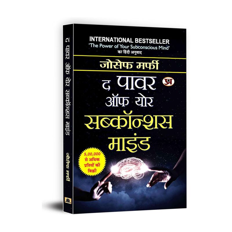 Prabhat Prakashan Pvt.Ltd. Prabhat Prakashan The Power Of Your - Image 2