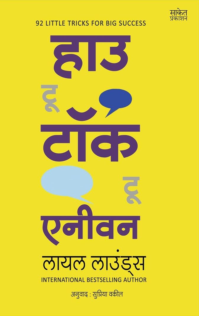 Saket Prakashan Pvt Ltd Saket Prakashan How to Talk to Anyone - Image 5