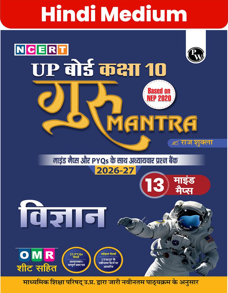 PW UP Board Class 10 Science Question Bank Hindi - Image 2