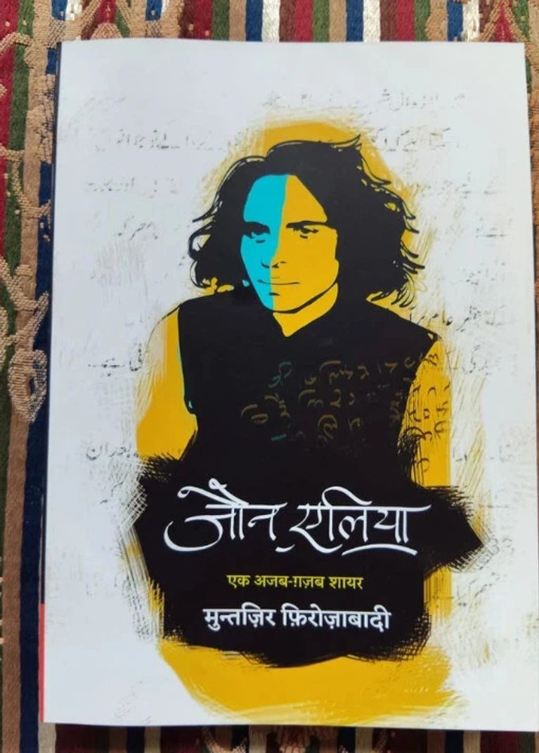 Hind Yugm Jaun Elia - एक अजब ग़ज़ब शायर - Image 4