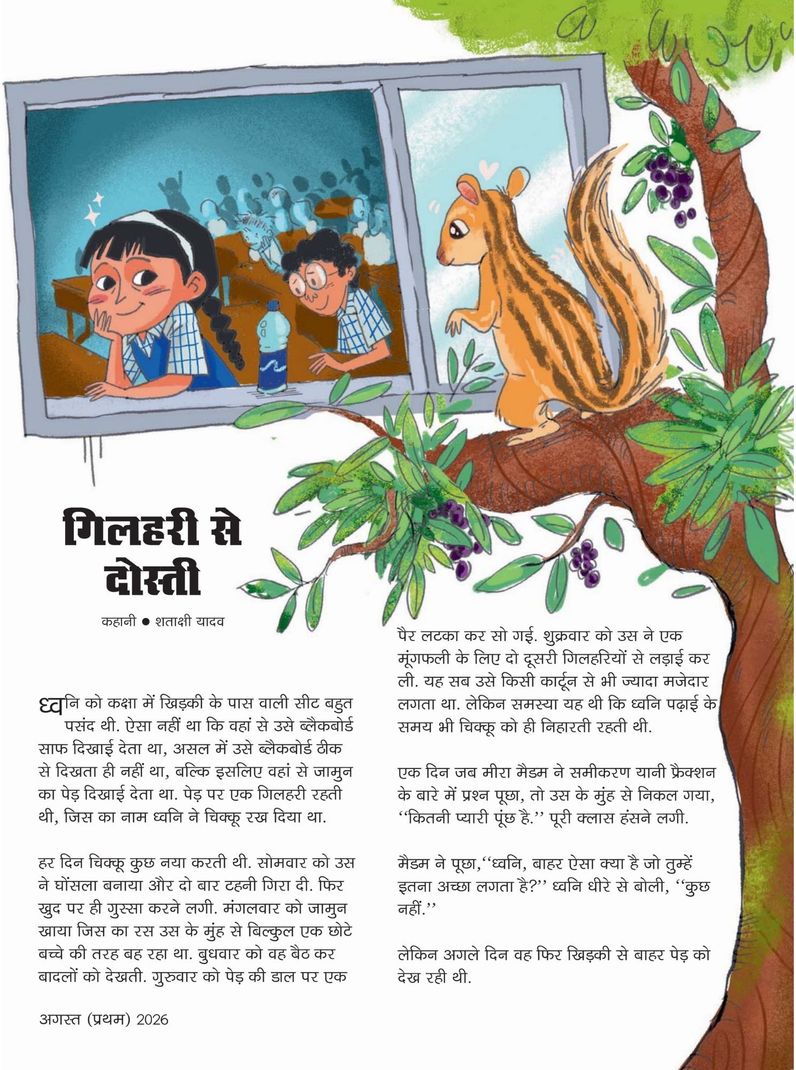 Champak Hindi Magazine Back Issues Pack of 7 | Kids Story Books - Image 5