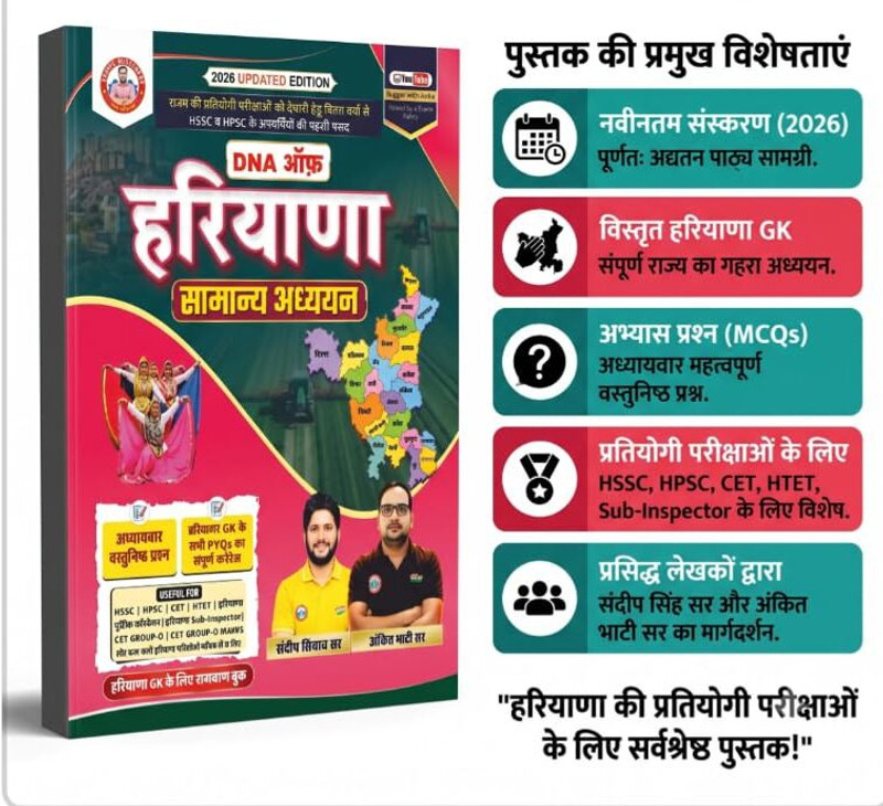DNA Of Haryana Samanya Adhyayan Book Updated 2026 Haryana GK , HSSC, HPSC, CET, HTET, Haryana Police & Other Competitive Exams Book By Ankit Bhati Sir