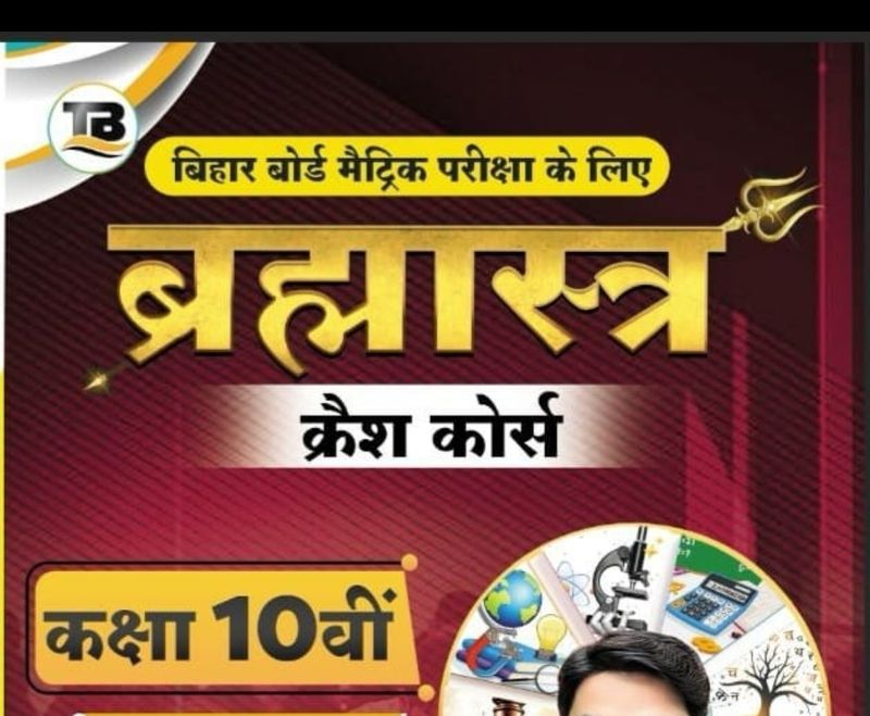 टारगेट बोर्ड क्लास 10 बरमस्त्र - Image 3