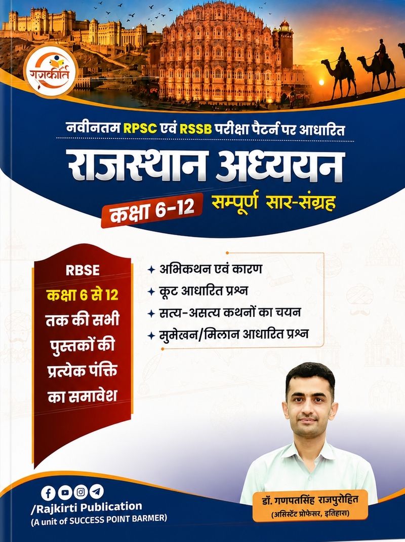 Rajasthan Adhyayan Complete Summary Book For Class 6-12 - Image 2