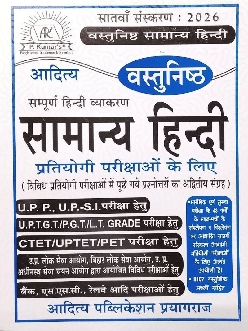 Aditya Vastunishth Samanya Hindi 7th Edition 2026 - Image 2