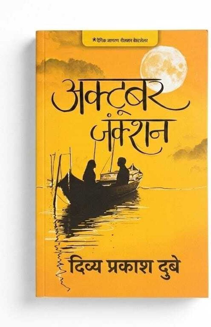 Musafir Cafe + October Junction + Ret Ki Machli + Gunahon Ka Dev - Image 4