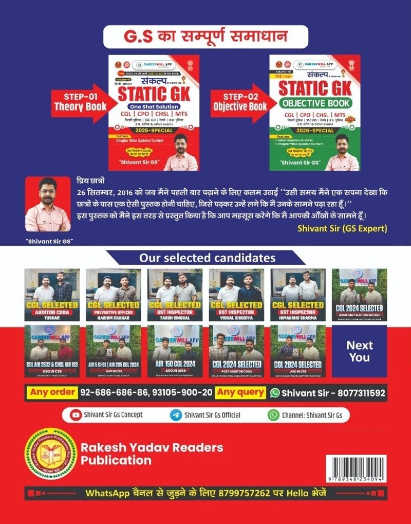 Static GK Hindi Medium by Shivant Sir - Image 3