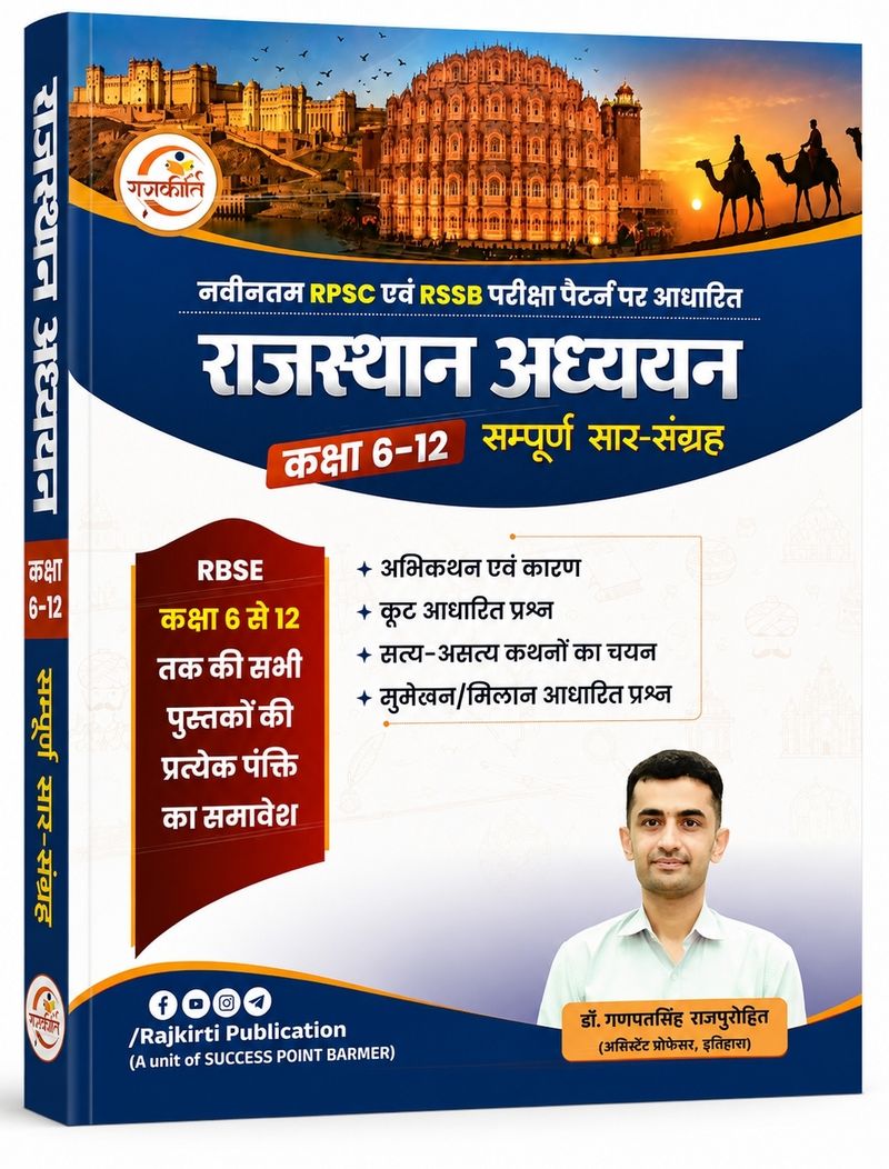 Rajasthan Adhyayan Complete Summary Book For Class 6-12 - Image 3