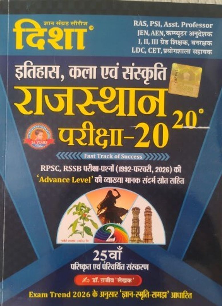 GEMMECART ONLINE BOOK STORE Disha Rajasthan Itihas Kala Evam Sanskriti Pariksha 20-20 Exam Review, RPSC RSSB Exam Preparation Book, 25th Edition By Disha Prakashan (Paperback, Hindi, disha publication and team) - Image 2