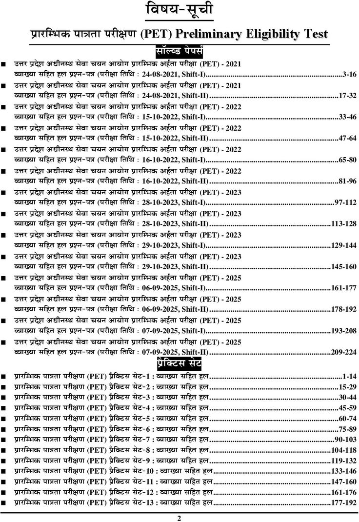 UPSSSC PET Solved Papers & Practice - Image 3