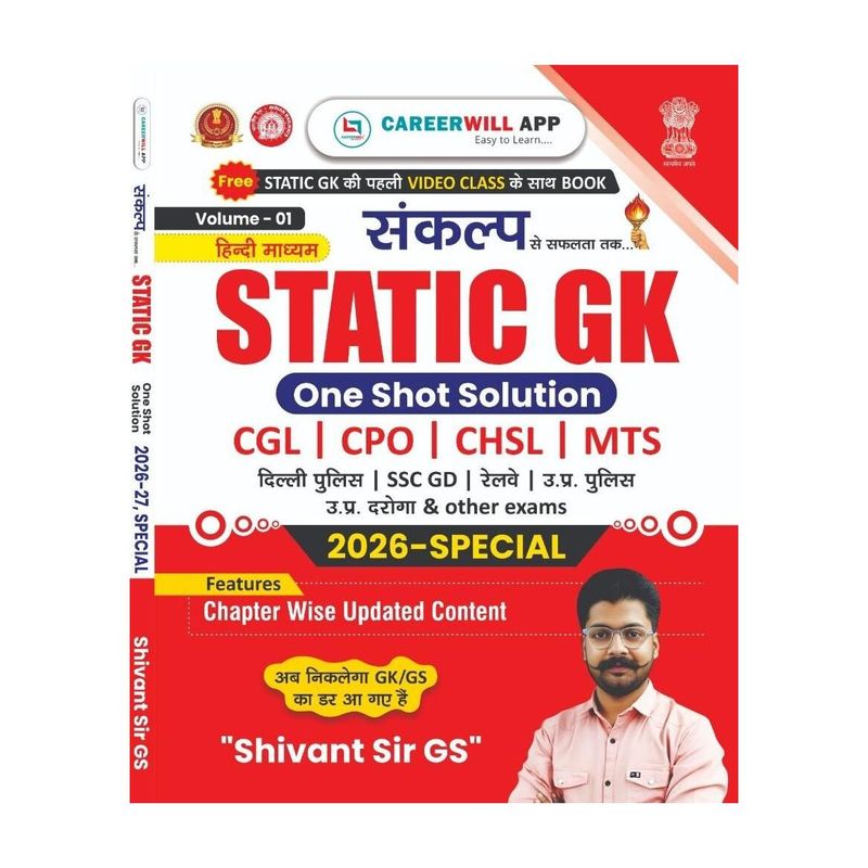 Static GK Hindi Medium by Shivant Sir - Image 2
