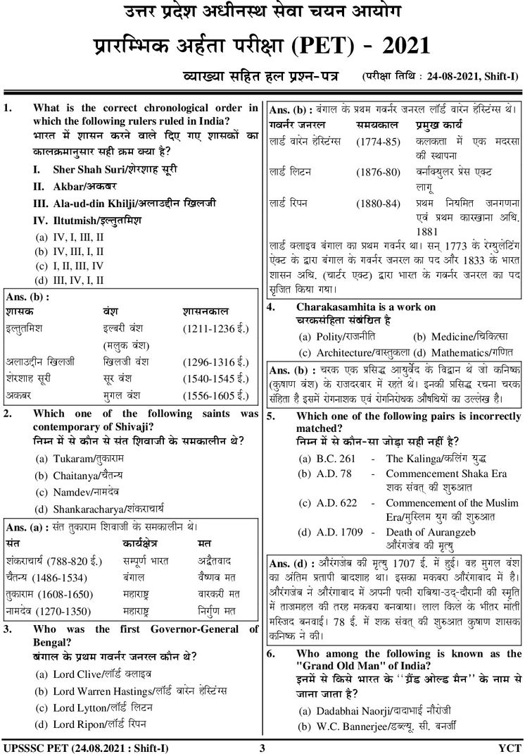 UPSSSC PET Solved Papers & Practice - Image 4