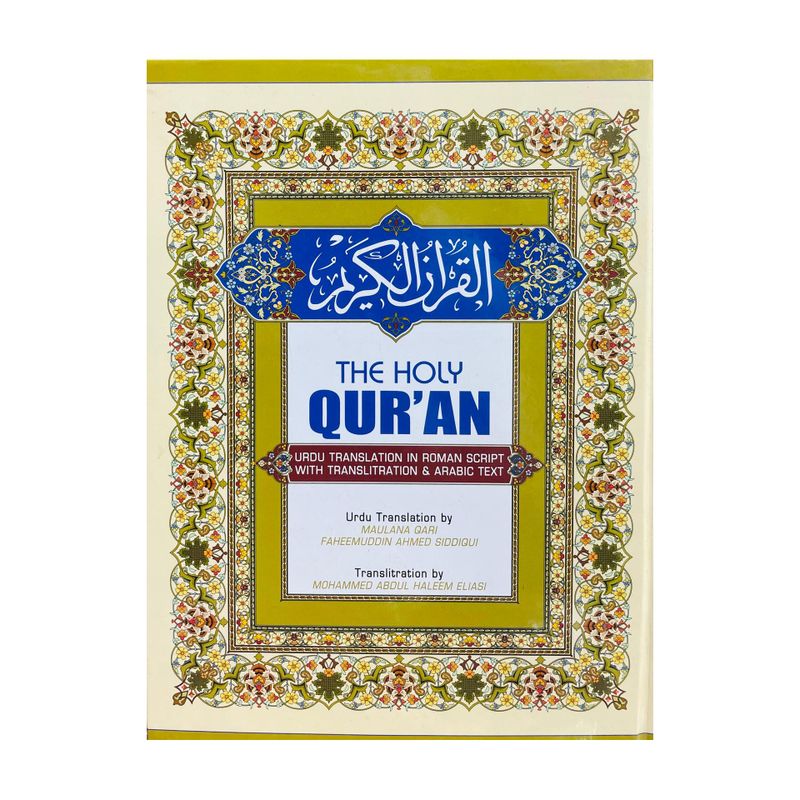 The Holy Quran Roman Urdu Script - Image 2