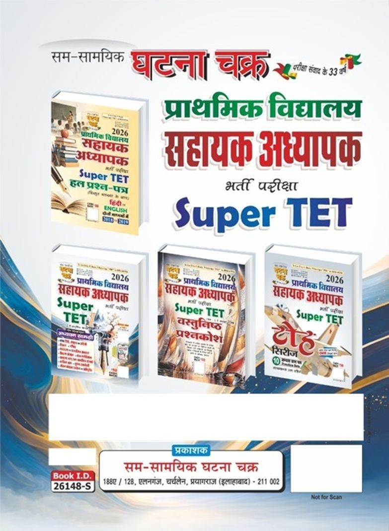 Prathmik Vidyalay Sahayak Adhyapak Super TET Study Material - Image 3