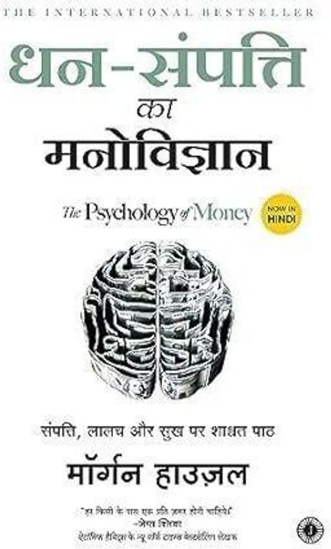 Dhan Sampatti Ka Manovigyan Book - Image 3