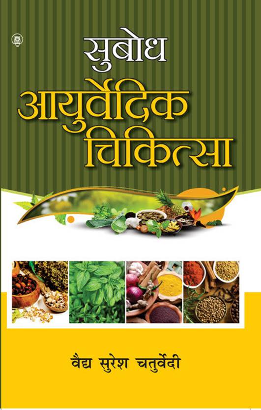 Ayurvedic Chikitsa