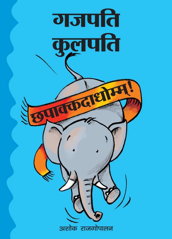 Gajapati Kulapati Kalabaloosh!