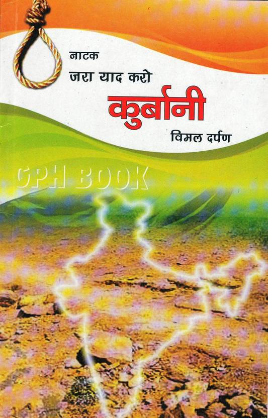 Jara Yad Kro Kurbani