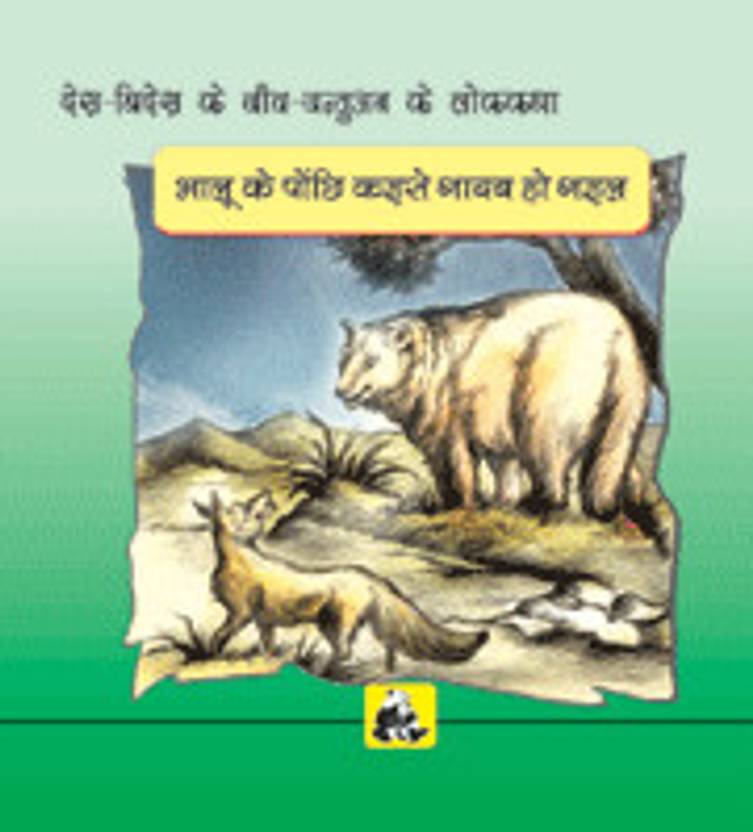How the Bear Lost His Tail