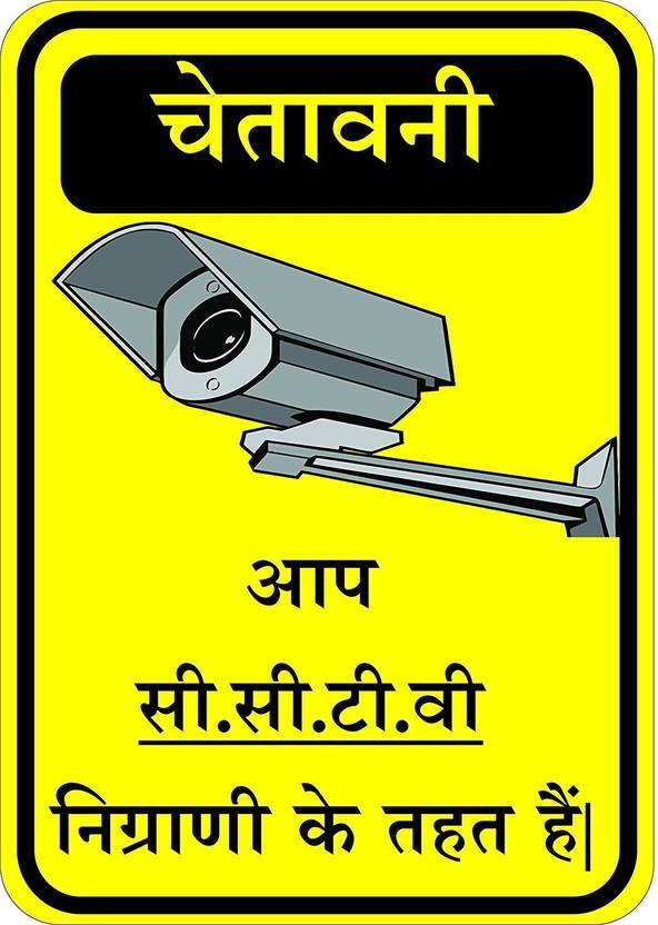 Green Panda you are under cctv surveillance in hindi language Emergency