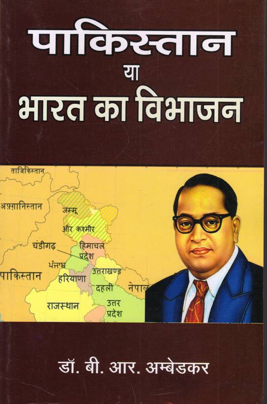 Pakistan Ya Bharat Ka Vibhajan( Pakistan Or The Partition Of India