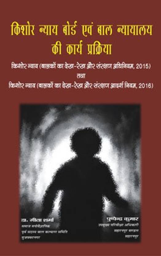 baal kalyan samiti aik parichey