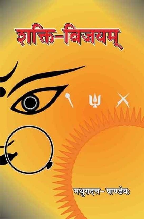 Shakti-Vijayam